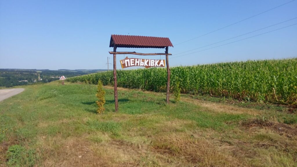 село Пеньківка Вінниччина