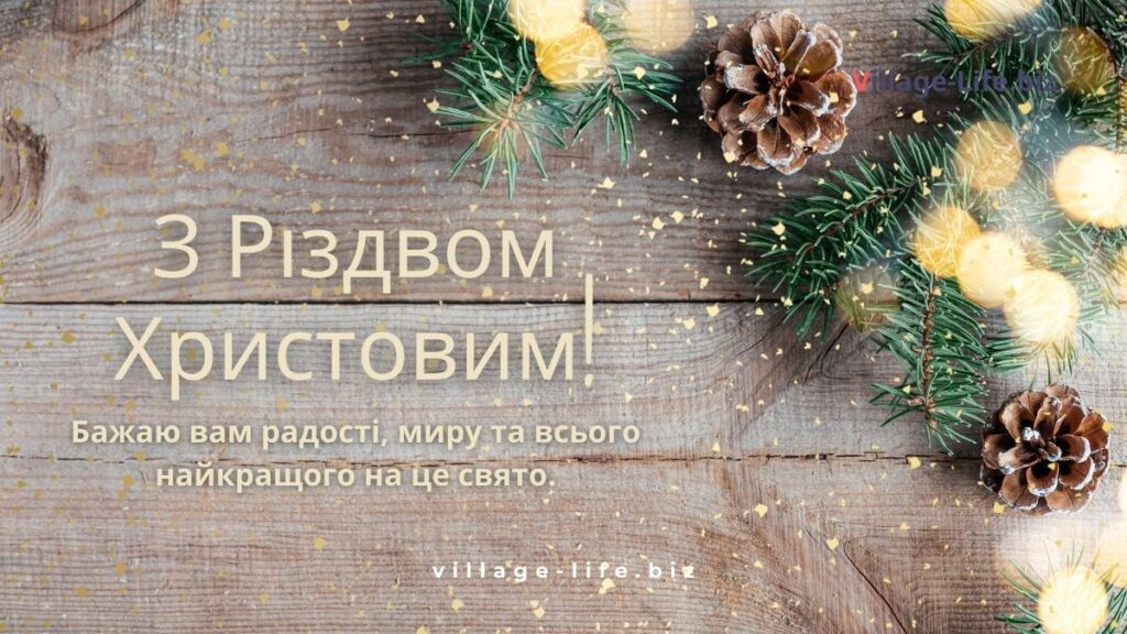 Привітання дітей з Різдвом Христовим
