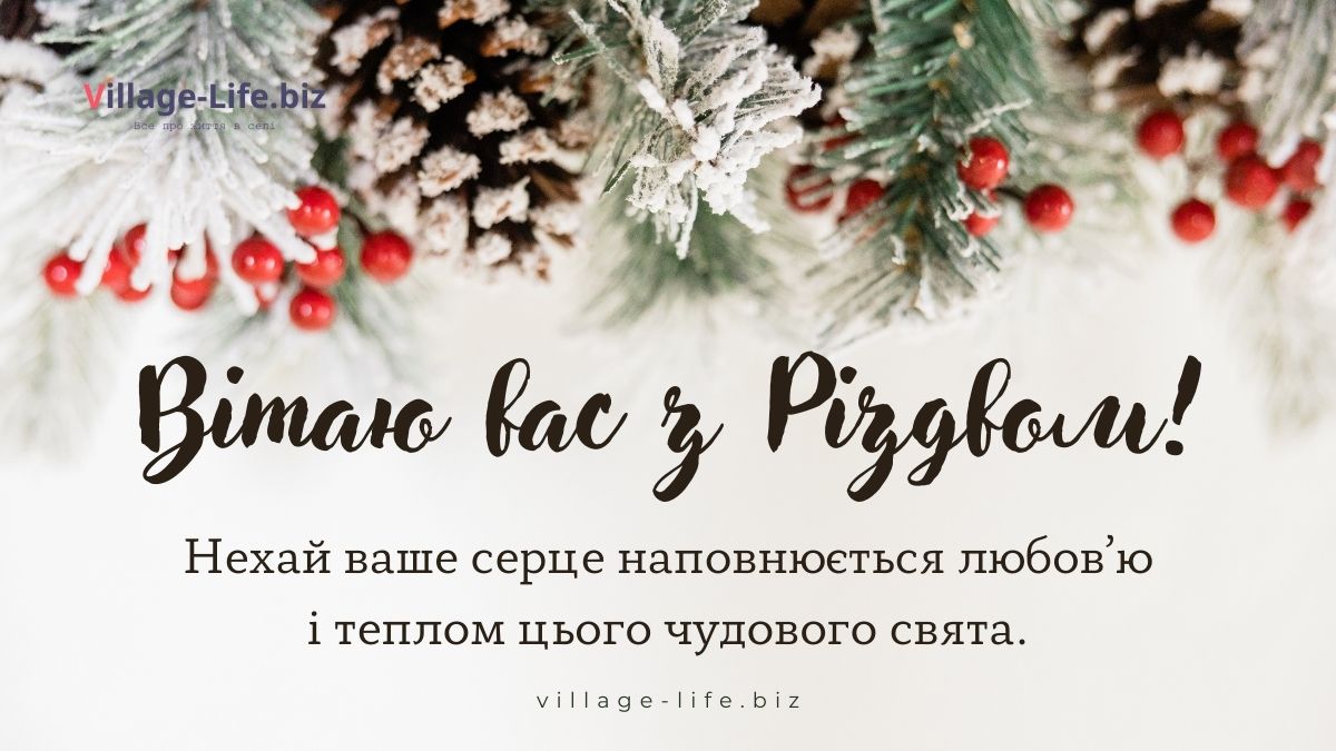 Красиві привітання для батьків з Різдвом Христовим