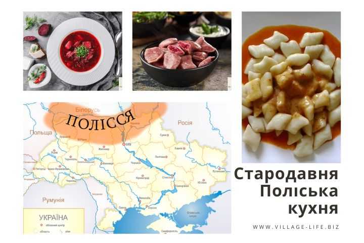 Українські Стародавні страви поліської кухні - 2023