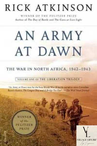 Армія на світанку: війна в Північній Африці, 1942-1943