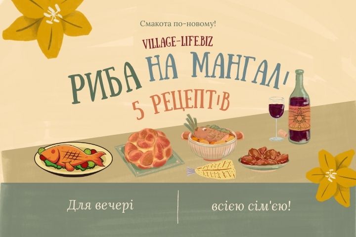 Риба на мангалі