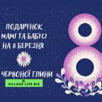 Що подарувати мамі на 8 березня: як зробити оригінальний подарунок з глини