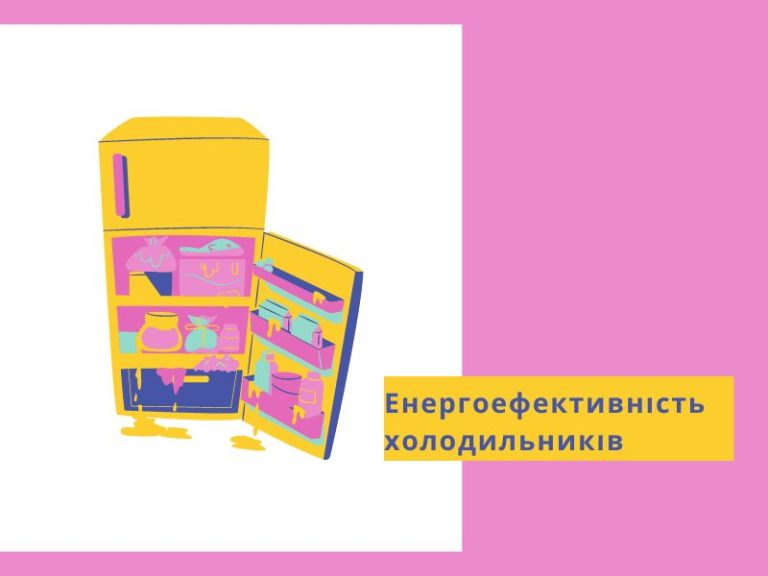 Вигода та комфорт: як енергоефективні холодильники змінюють ваше життя