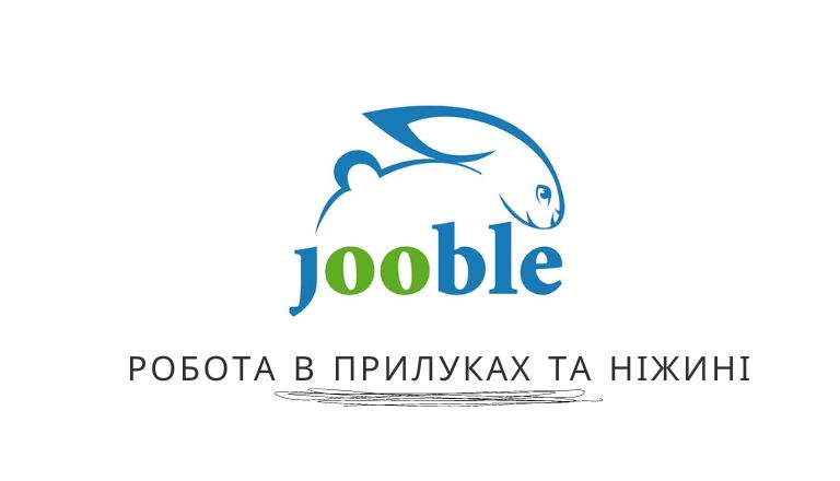 ua.jooble.org пошук роботи Прилук та Ніжина