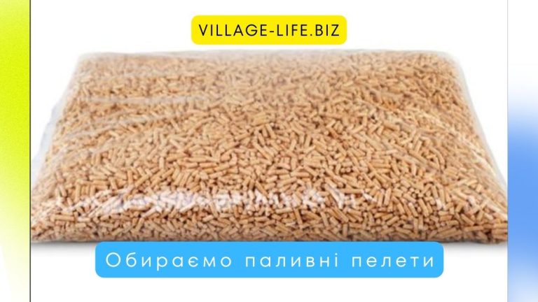 Як вибрати паливні пелети
