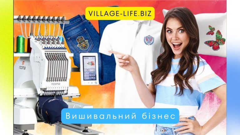 Що потрібно для відкриття свого вишивального бізнесу?