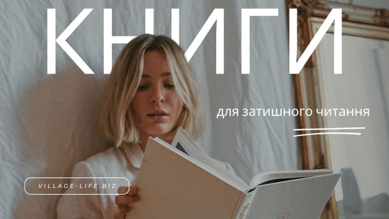 Найкращі книги для затишного читання на дачі взимку