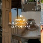 Найкращі книги для затишного святкування: рекомендації та поради