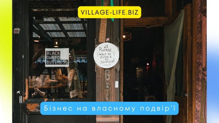 Бізнес на власному подвір’ї: даємо вам 10 чудових ідей