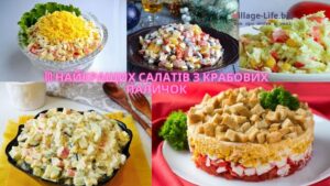 Салат з крабових паличок: 15 найкращих рецептів [2026]