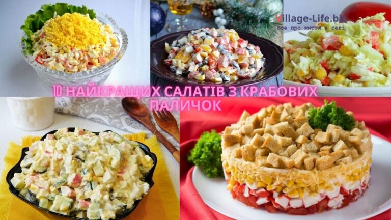 10 найкращих салатів з крабових паличок