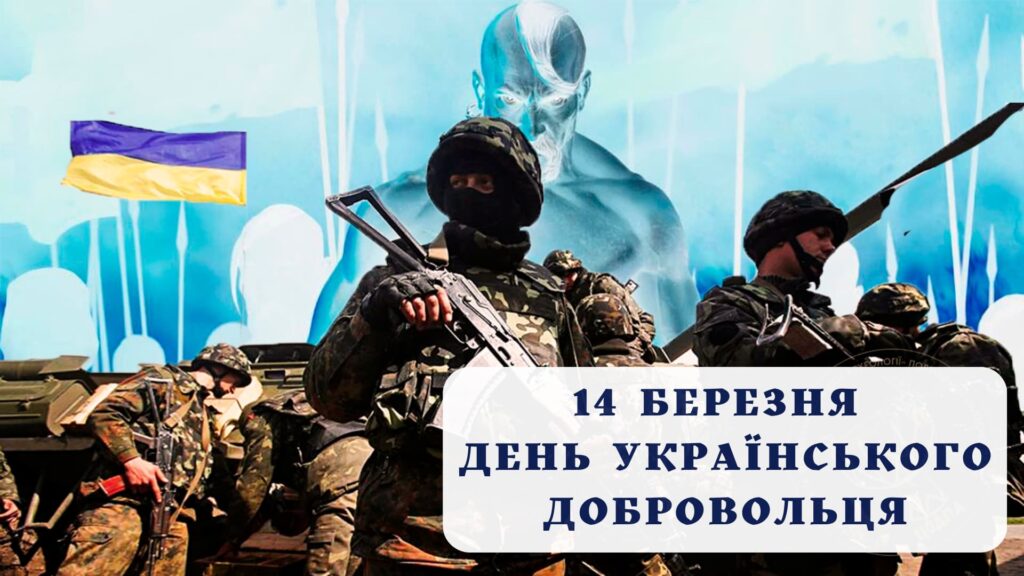 День українського добровольця картинки - 3