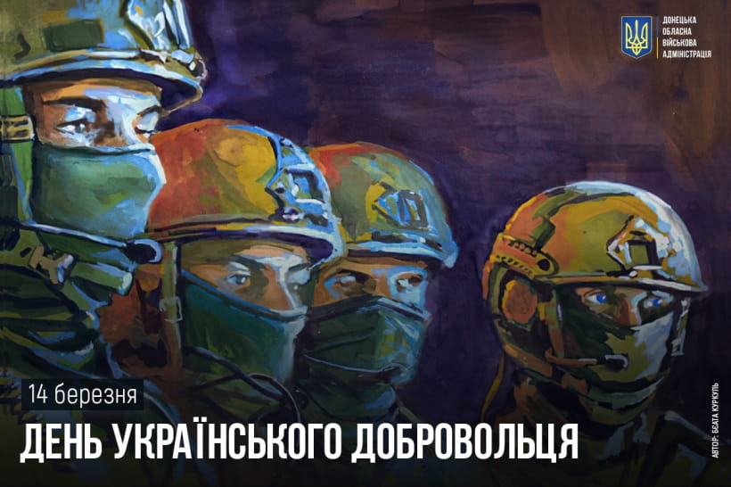 День українського добровольця картинки - 4