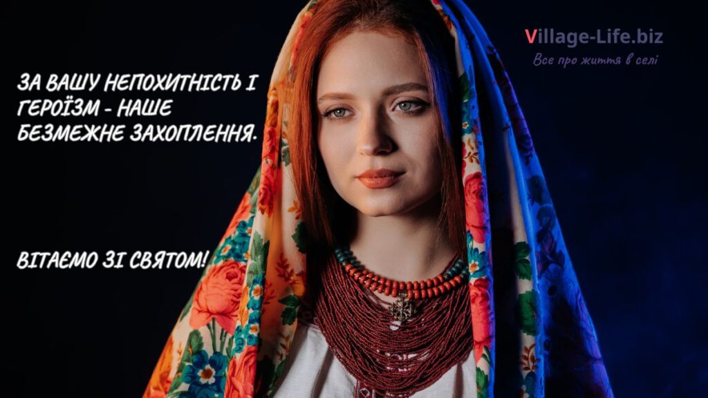 привітання до дня українського добровольця - 8
