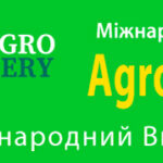 Виставка AGROMACHINERY EXPO 2024