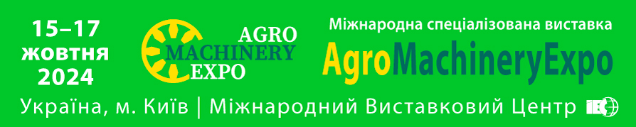 Виставка AGROMACHINERY EXPO 2024