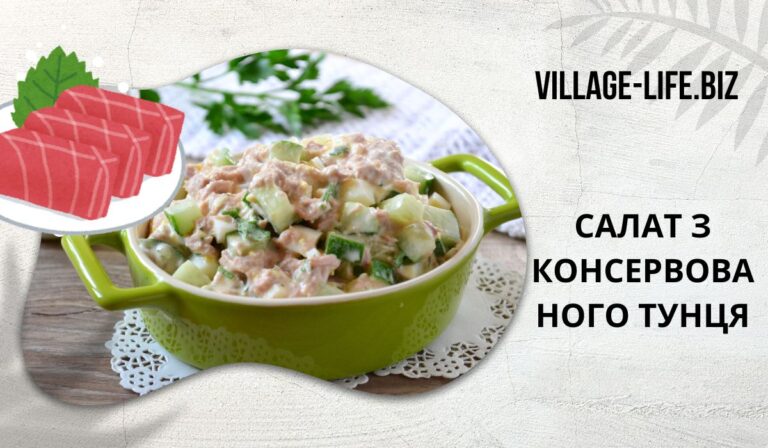 Простий Рецепт Салату з Консервованого Тунця: Смачна Страва за 30 Хвилин