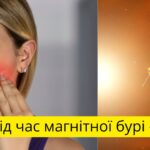 болить зуб під час магнітної бурі