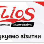 Друк візиток еліос