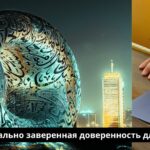 Нотариально заверенная доверенность для ОАЭ
