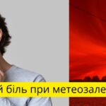 зубний біль при метеозалежності