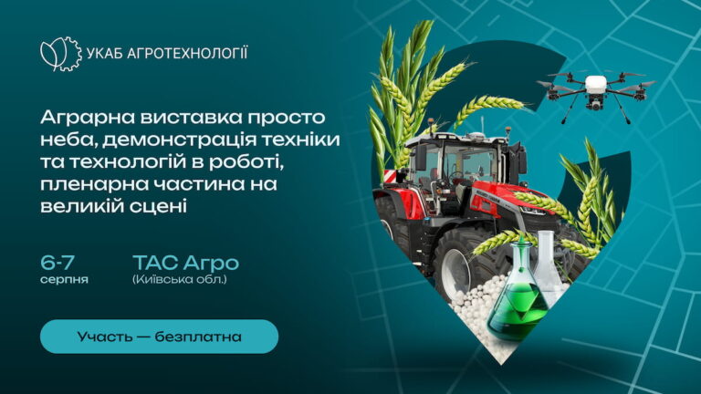 МЕГА-ПОДІЯ! АгроРеспубліка 2025: Де 50+ агроагрегатів змагаються за твою увагу, а інновації стають реальністю