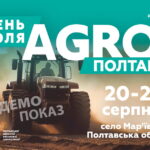 День Поля «АГРО ПОЛТАВА»