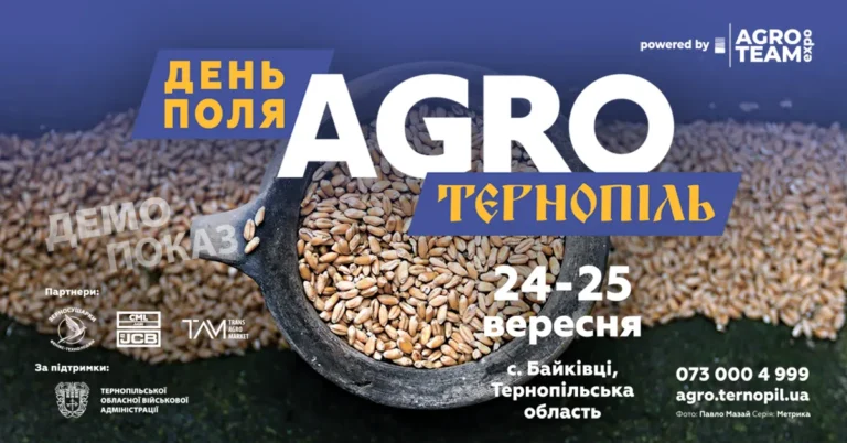 «АГРО ТЕРНОПІЛЬ» – не пропусти День Поля від AGRO TEAM EXPO