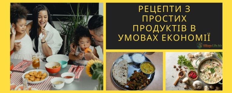 Рецепти з простих продуктів в умовах економії: готуємо смачно і недорого