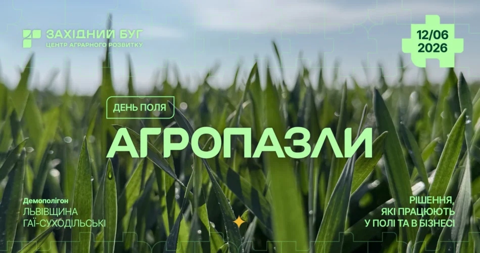 Агропазли