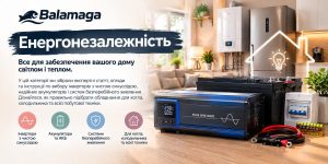 Життя без відключень: експертні поради Олега Балами щодо розрахунку та вибору автономного живлення